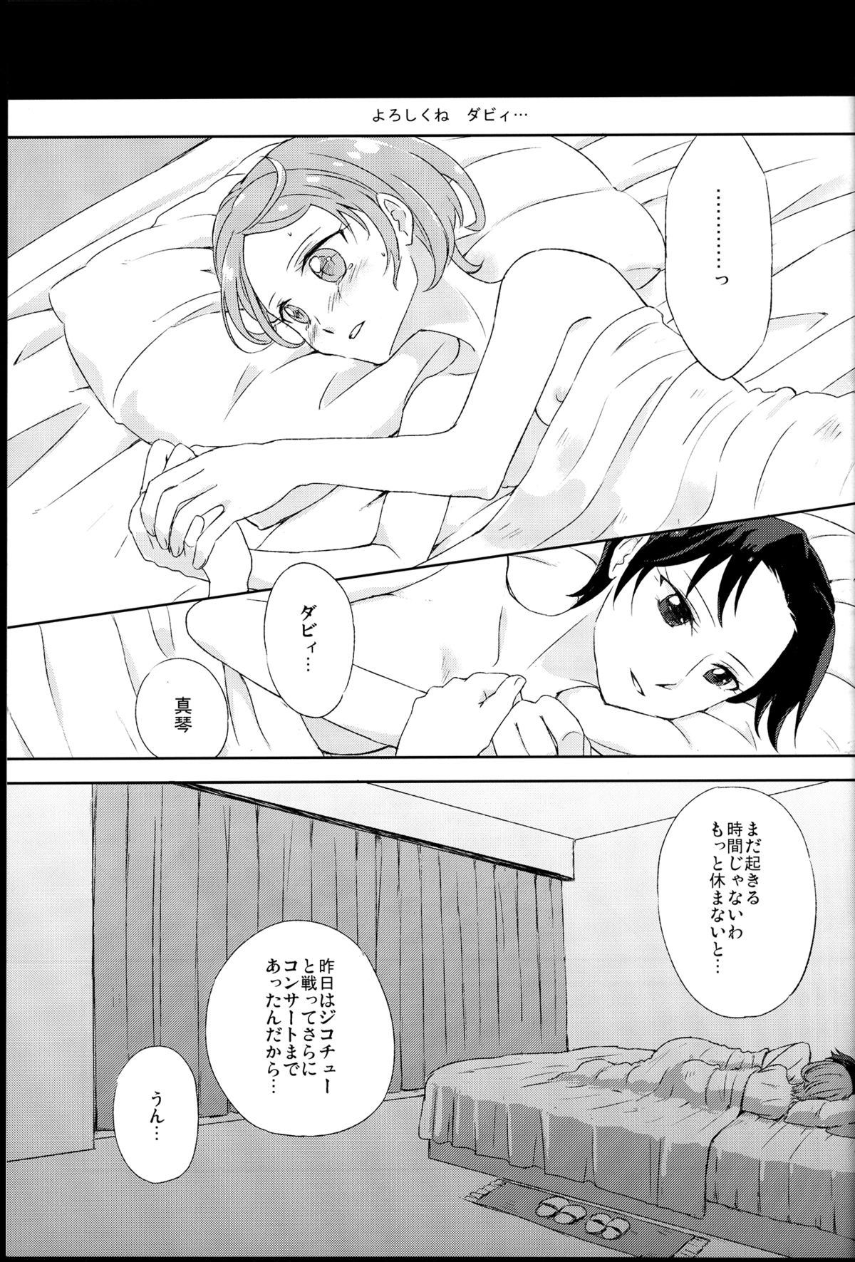 (レインボーフレーバー9) [GY60 (ヂャー)] DEARLY BELOVED (ドキドキ!プリキュア)