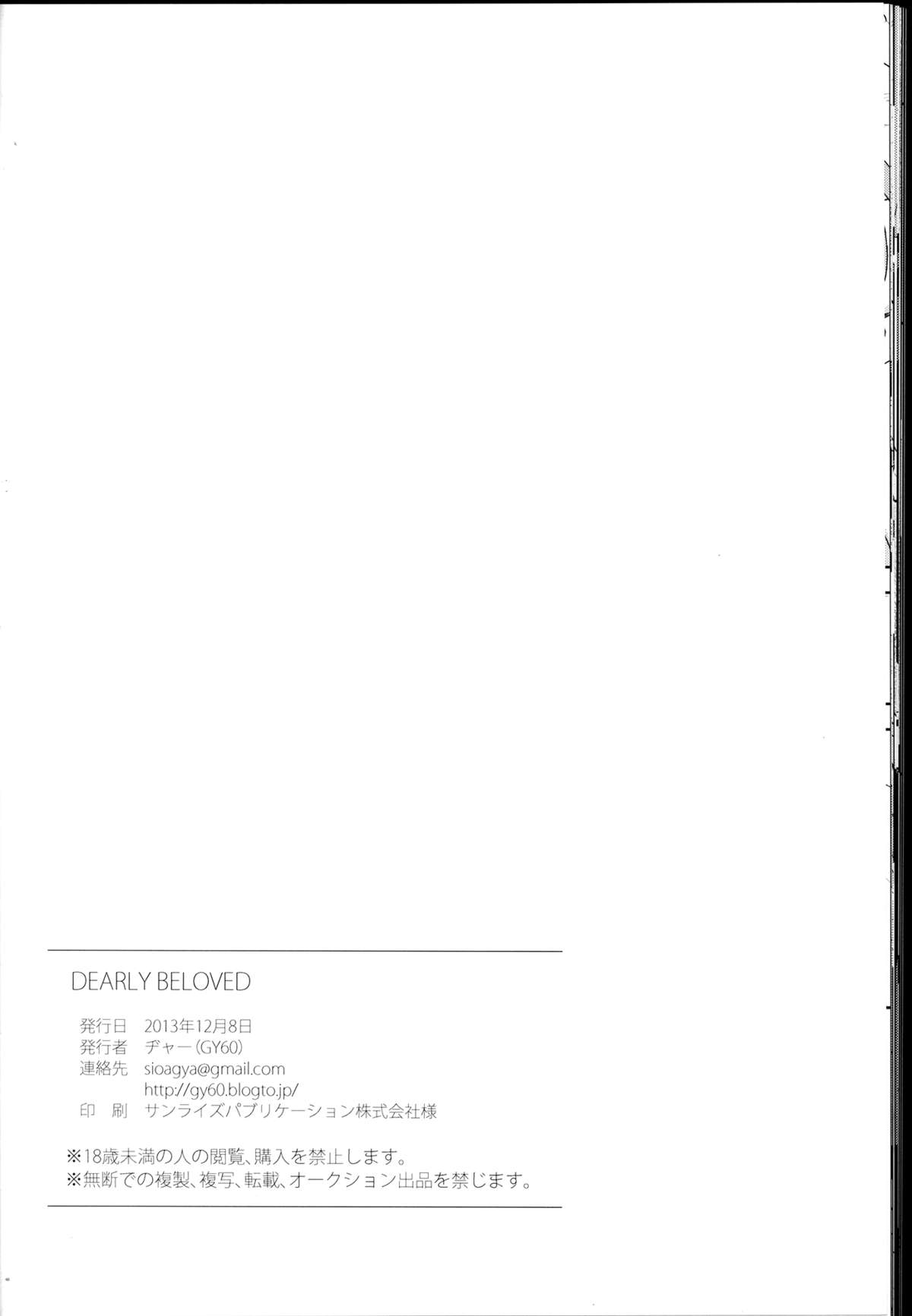 (レインボーフレーバー9) [GY60 (ヂャー)] DEARLY BELOVED (ドキドキ!プリキュア)