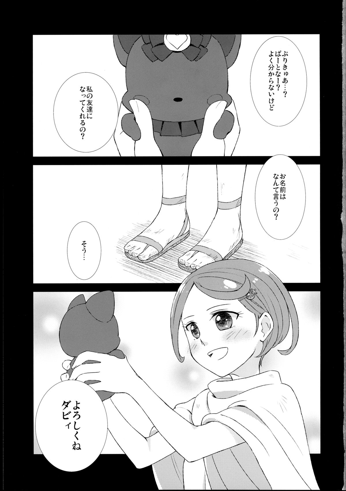 (レインボーフレーバー9) [GY60 (ヂャー)] DEARLY BELOVED (ドキドキ!プリキュア)