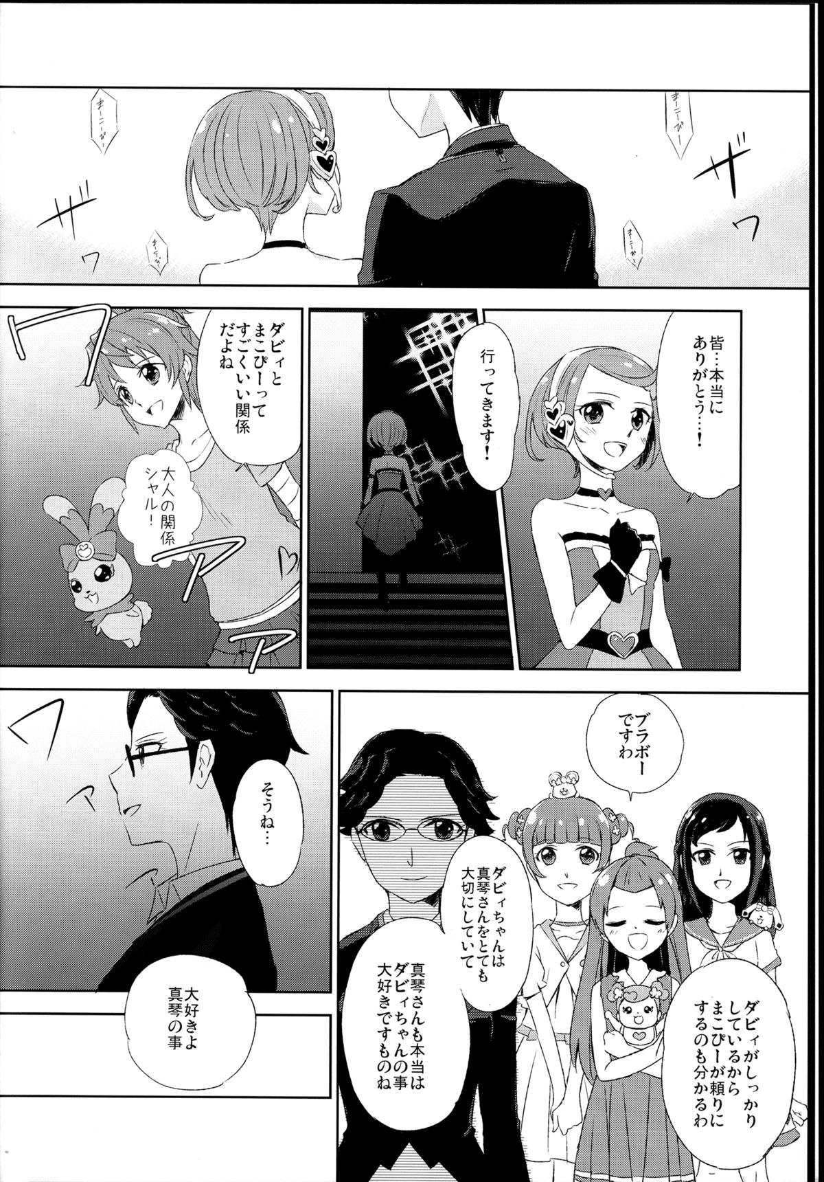 (レインボーフレーバー9) [GY60 (ヂャー)] DEARLY BELOVED (ドキドキ!プリキュア)