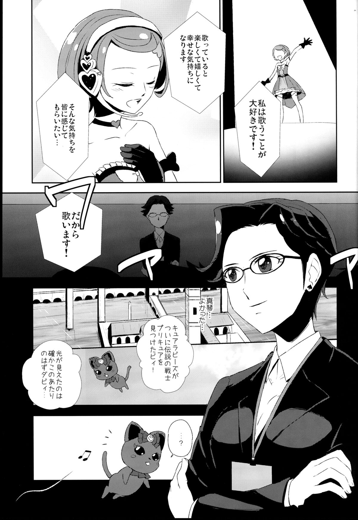 (レインボーフレーバー9) [GY60 (ヂャー)] DEARLY BELOVED (ドキドキ!プリキュア)