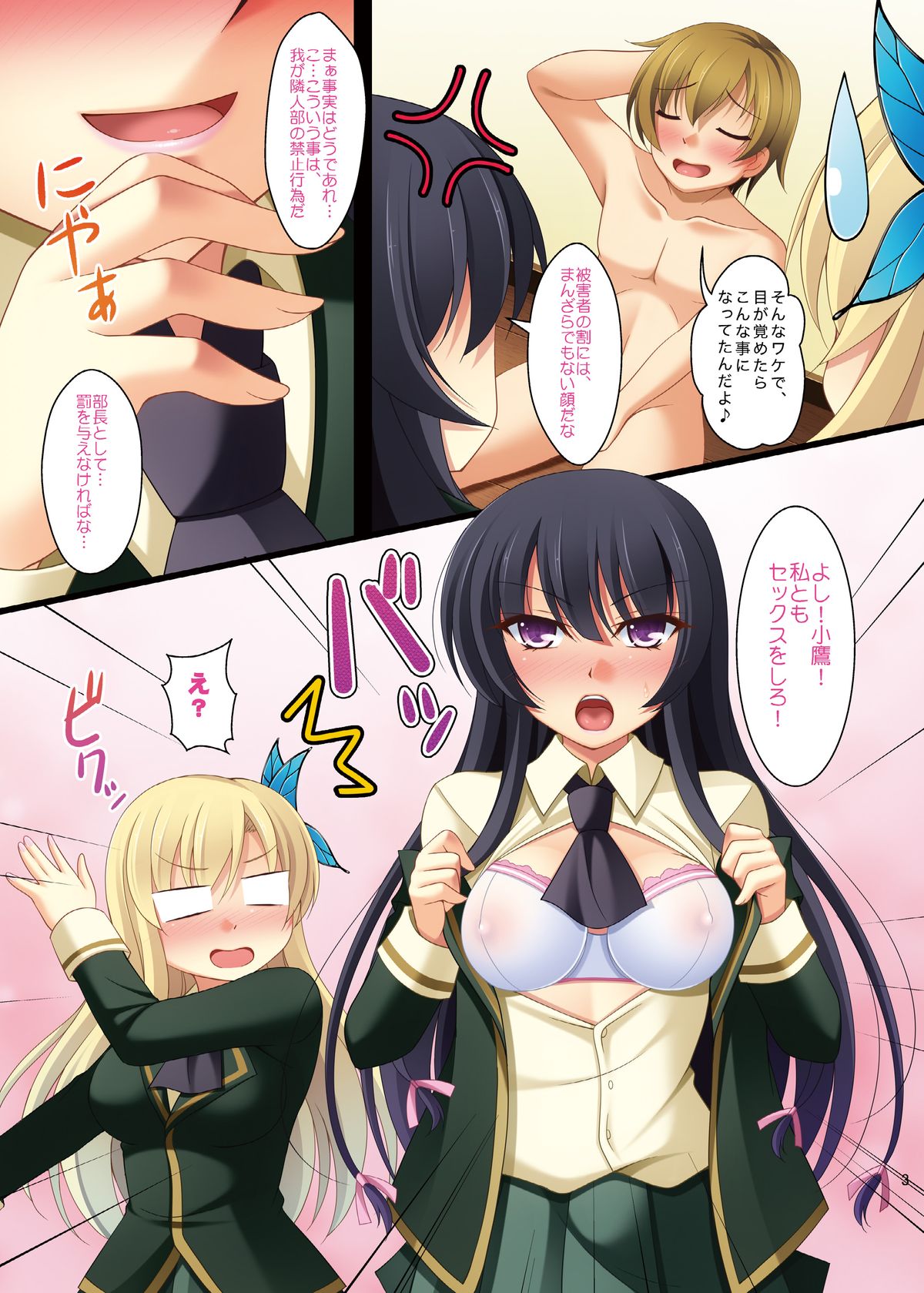 [K-Drive (鳴滝しん)] 隣人部員の育て方 (僕は友達が少ない) [DL版]