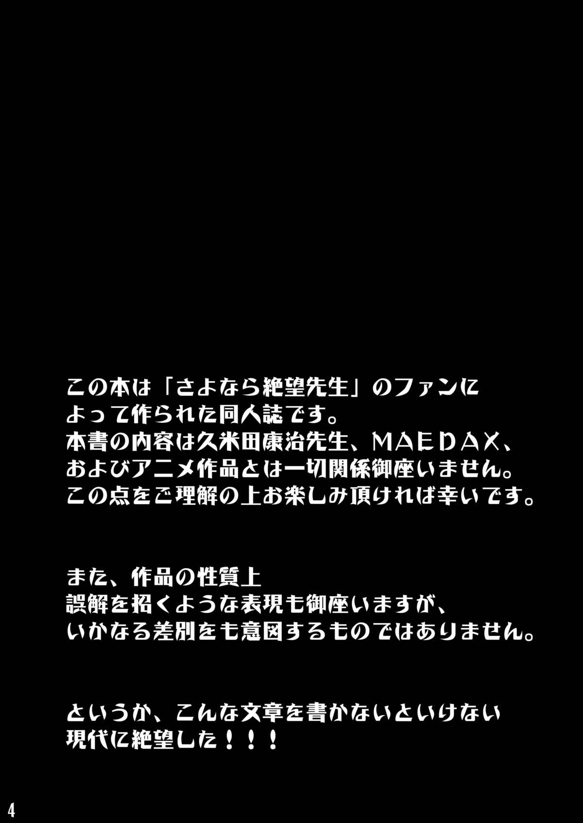 [渚のヨーコ (白石なぎさ)] エロ同人誌に絶望した! (さよなら絶望先生) [DL版]