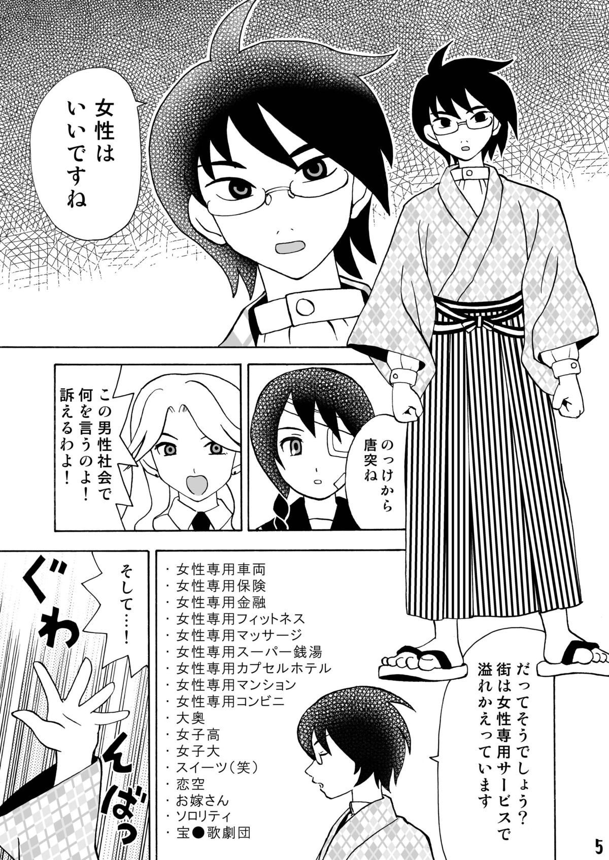 [渚のヨーコ (白石なぎさ)] エロ同人誌に絶望した! (さよなら絶望先生) [DL版]