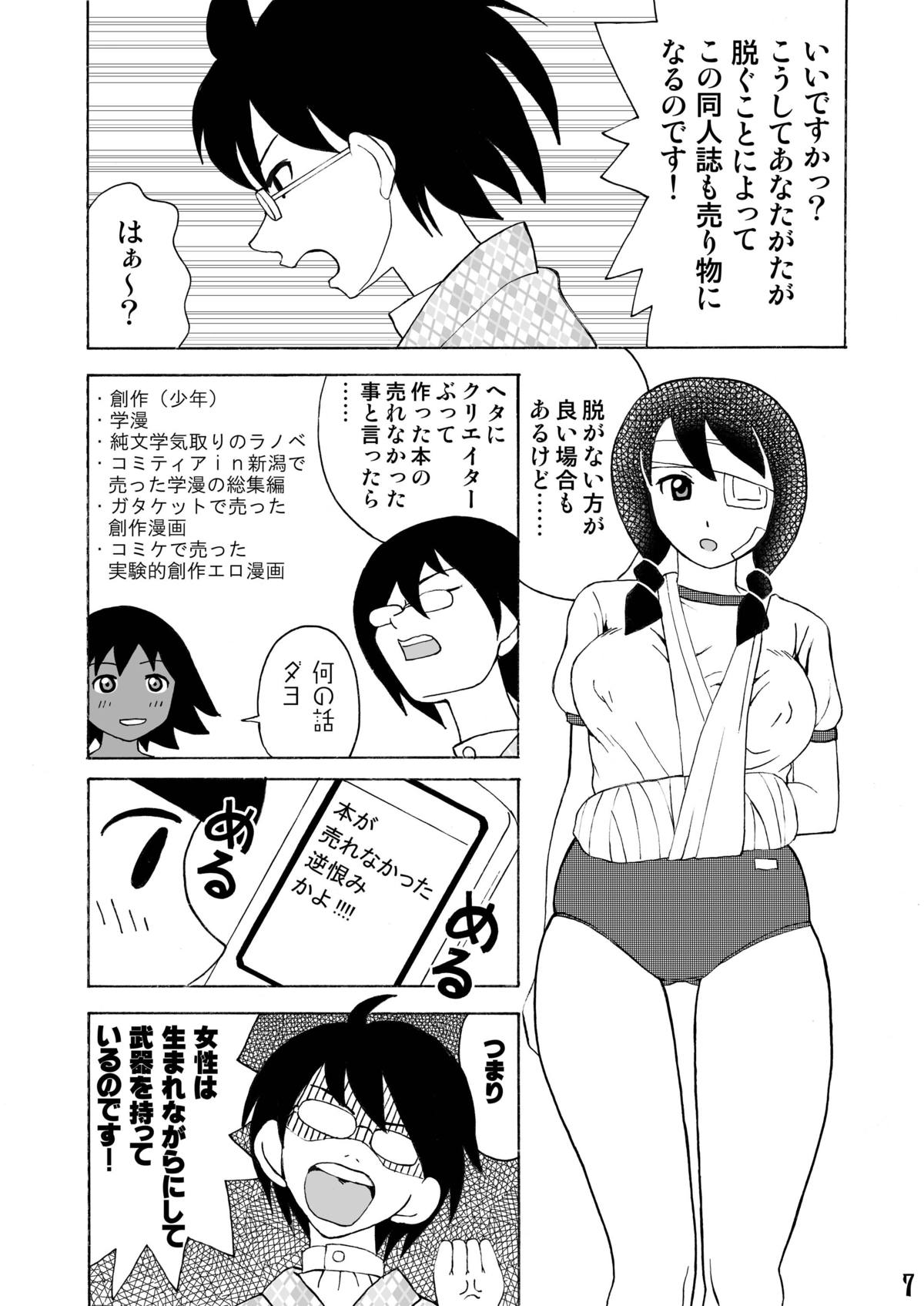 [渚のヨーコ (白石なぎさ)] エロ同人誌に絶望した! (さよなら絶望先生) [DL版]