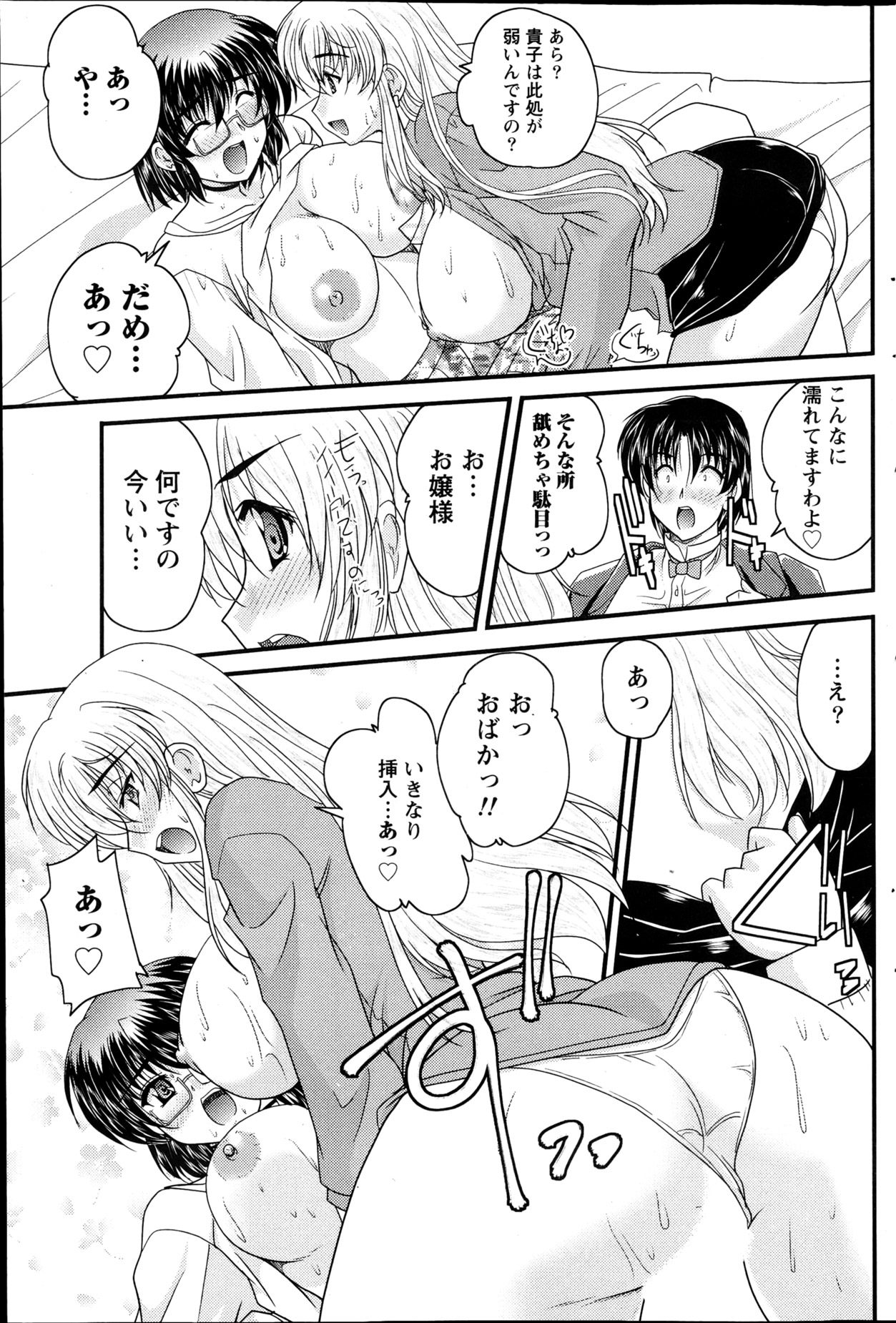 [ななみ静] 正しい令嬢の育て方 第1-8話