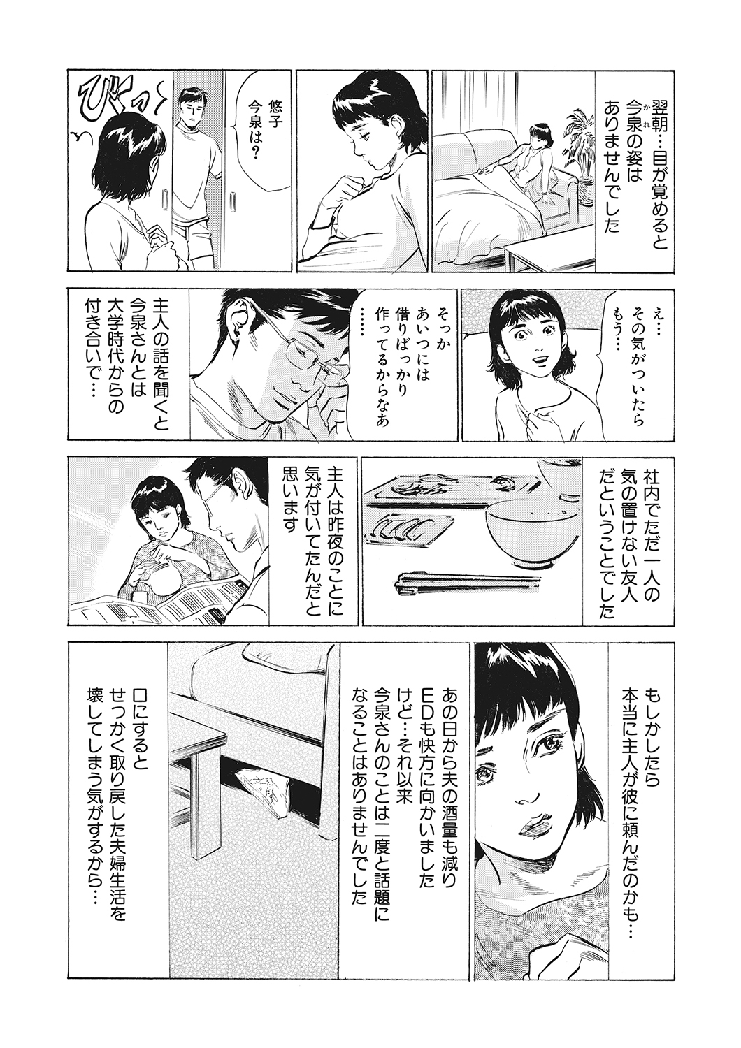 [八月薫]本当にあったエッチな体験‐ワンランク上の清楚な人妻の告白