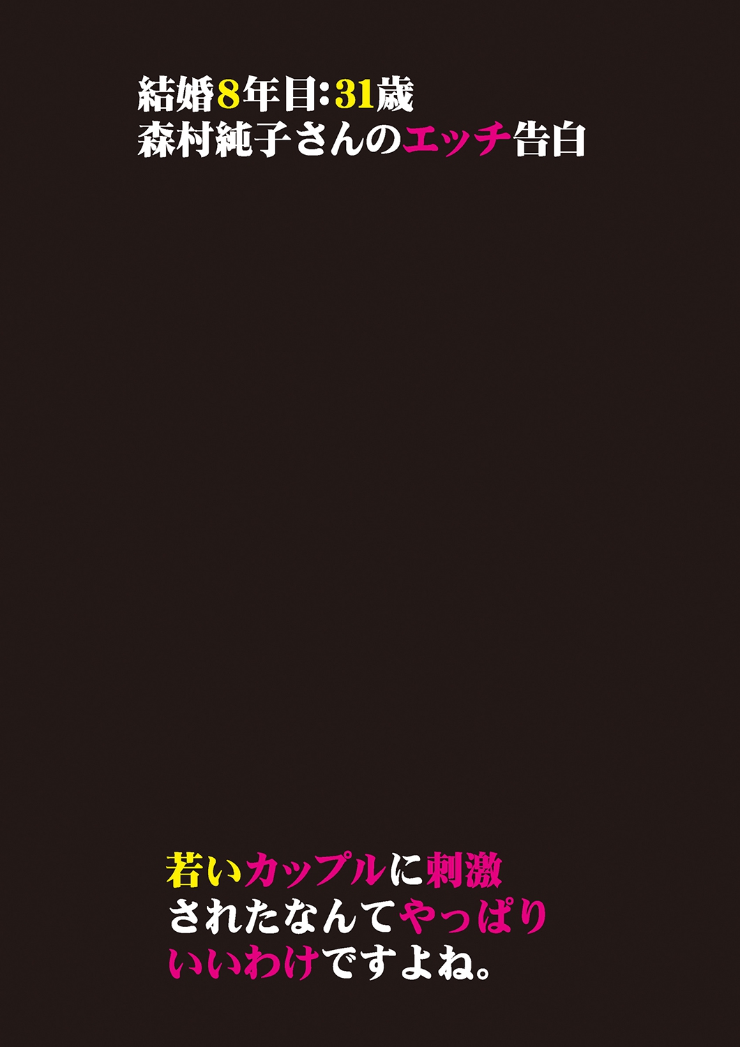 [八月薫]本当にあったエッチな体験‐ワンランク上の清楚な人妻の告白