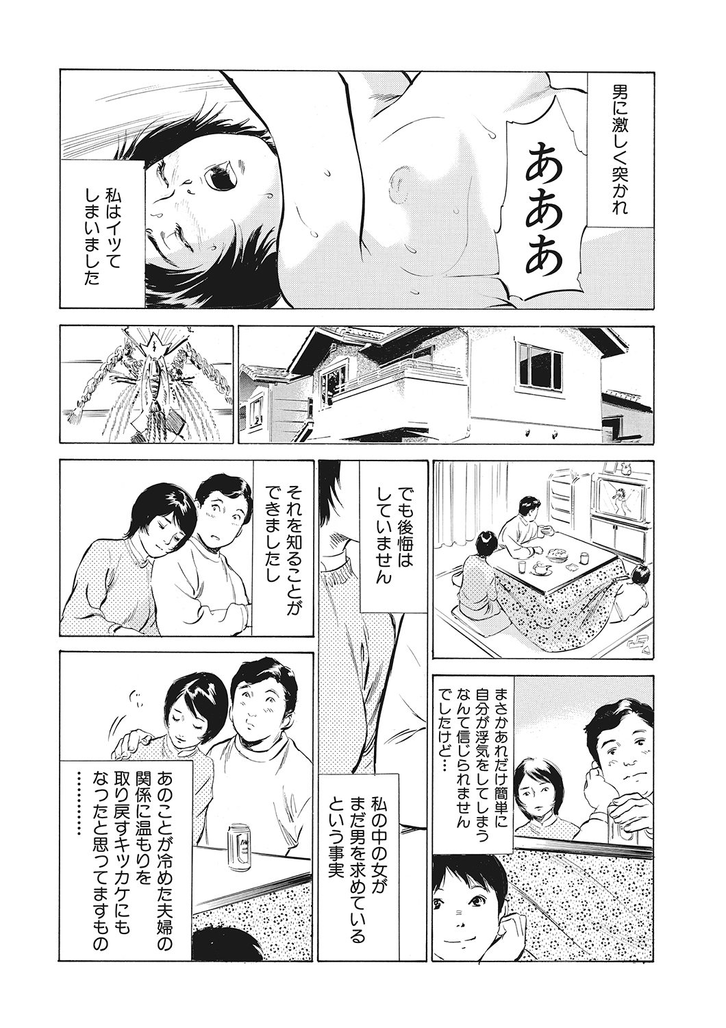 [八月薫]本当にあったエッチな体験‐ワンランク上の清楚な人妻の告白