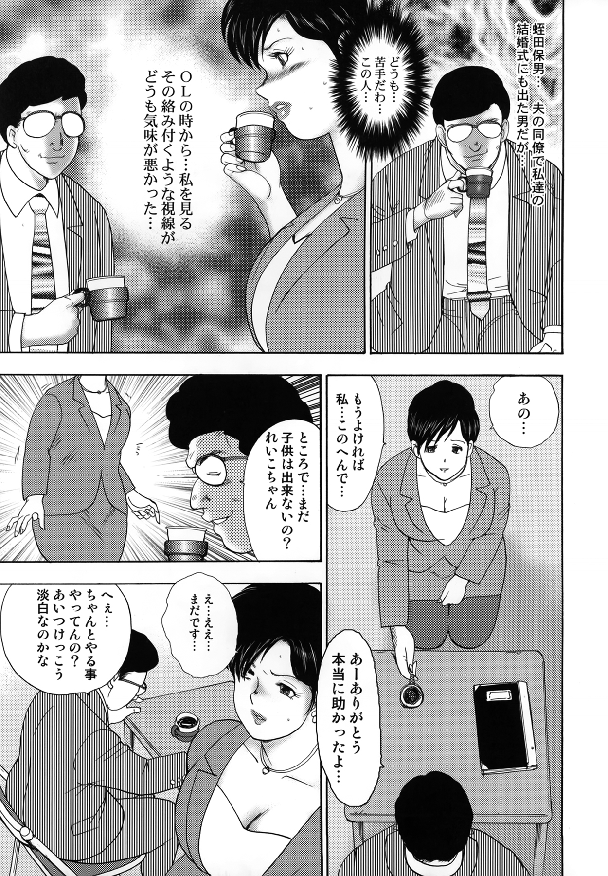 [まいなぁぼぉい] 社蓄妻・れいこ