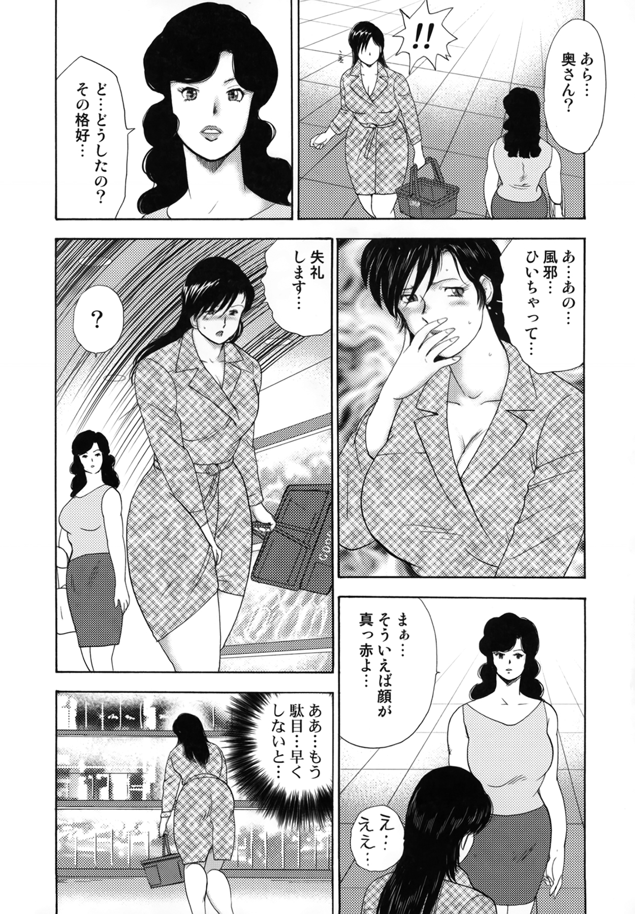 [まいなぁぼぉい] 社蓄妻・れいこ