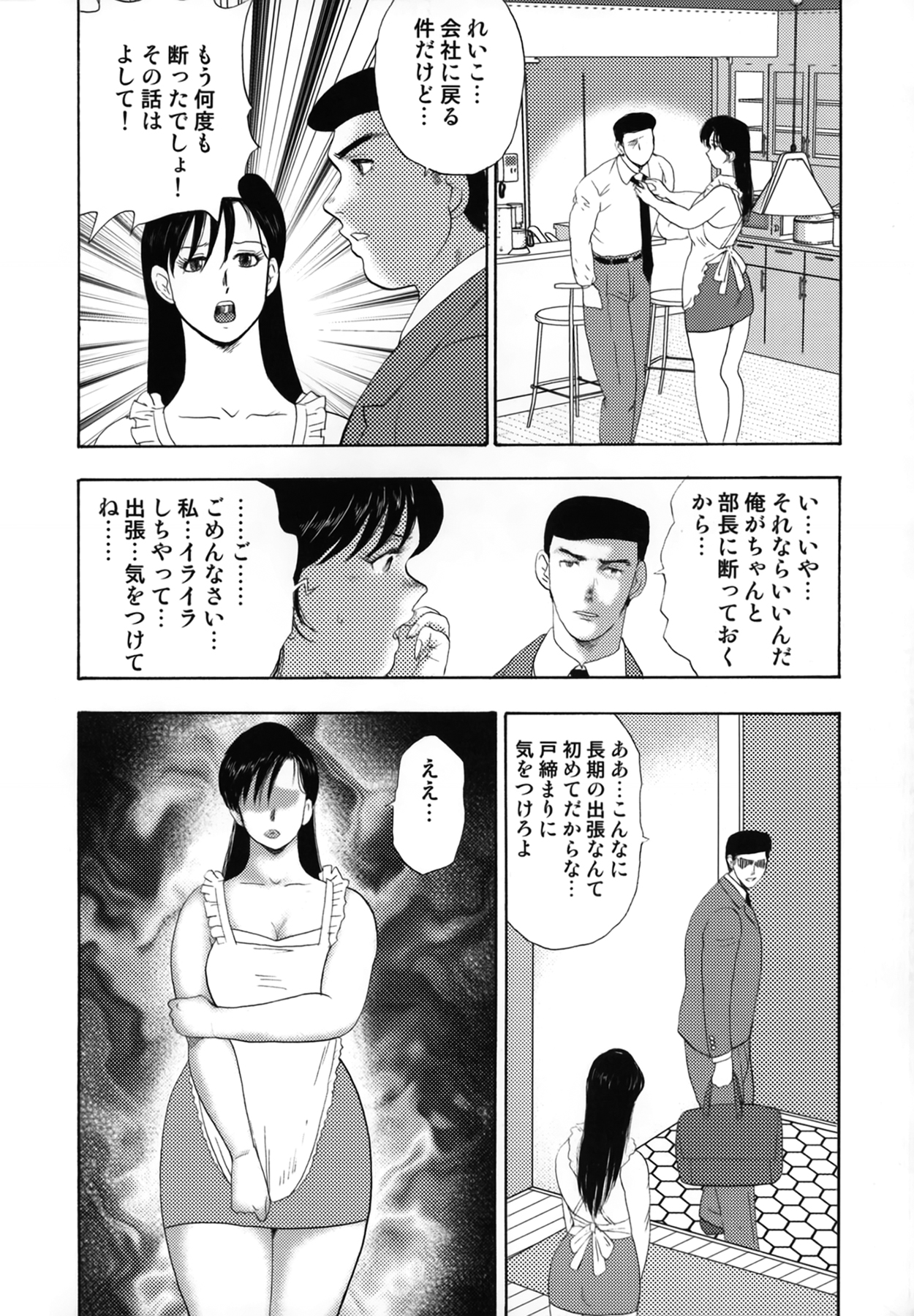 [まいなぁぼぉい] 社蓄妻・れいこ