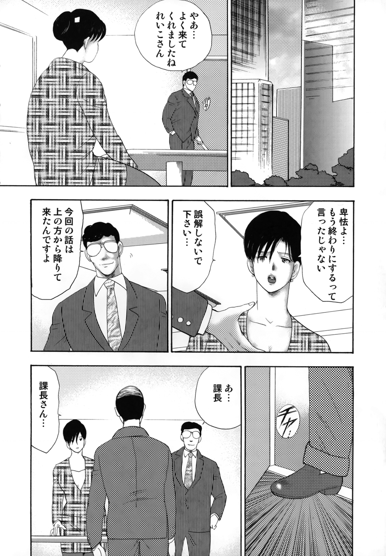 [まいなぁぼぉい] 社蓄妻・れいこ