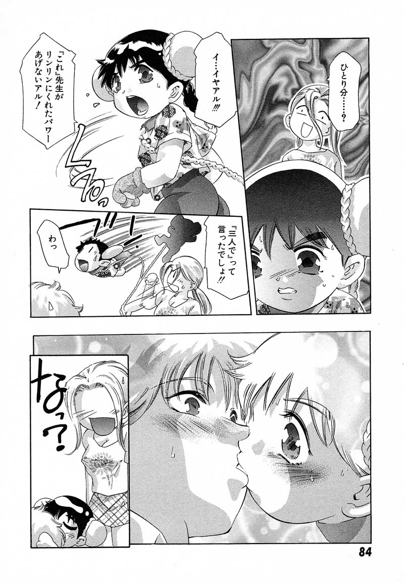 [鬼窪浩久] 新・夢みチャイナ放課後 1