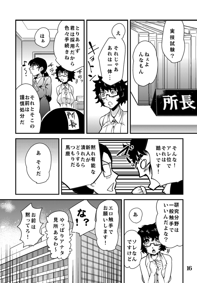 [カワイ] 踊る触手研究所６