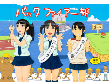 [式サチオ] バック ファイアー部
