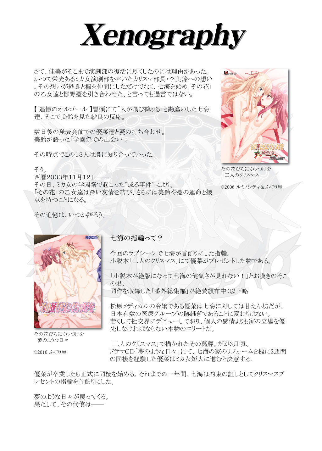 [No Such Agency (あさぎ龍)] 追憶のオルゴール 1〜2 (その花びらにくちづけを)