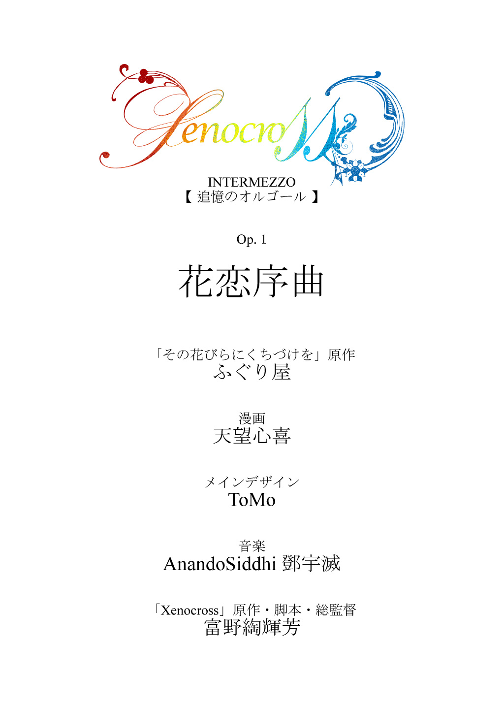 [No Such Agency (あさぎ龍)] 追憶のオルゴール 1〜2 (その花びらにくちづけを)