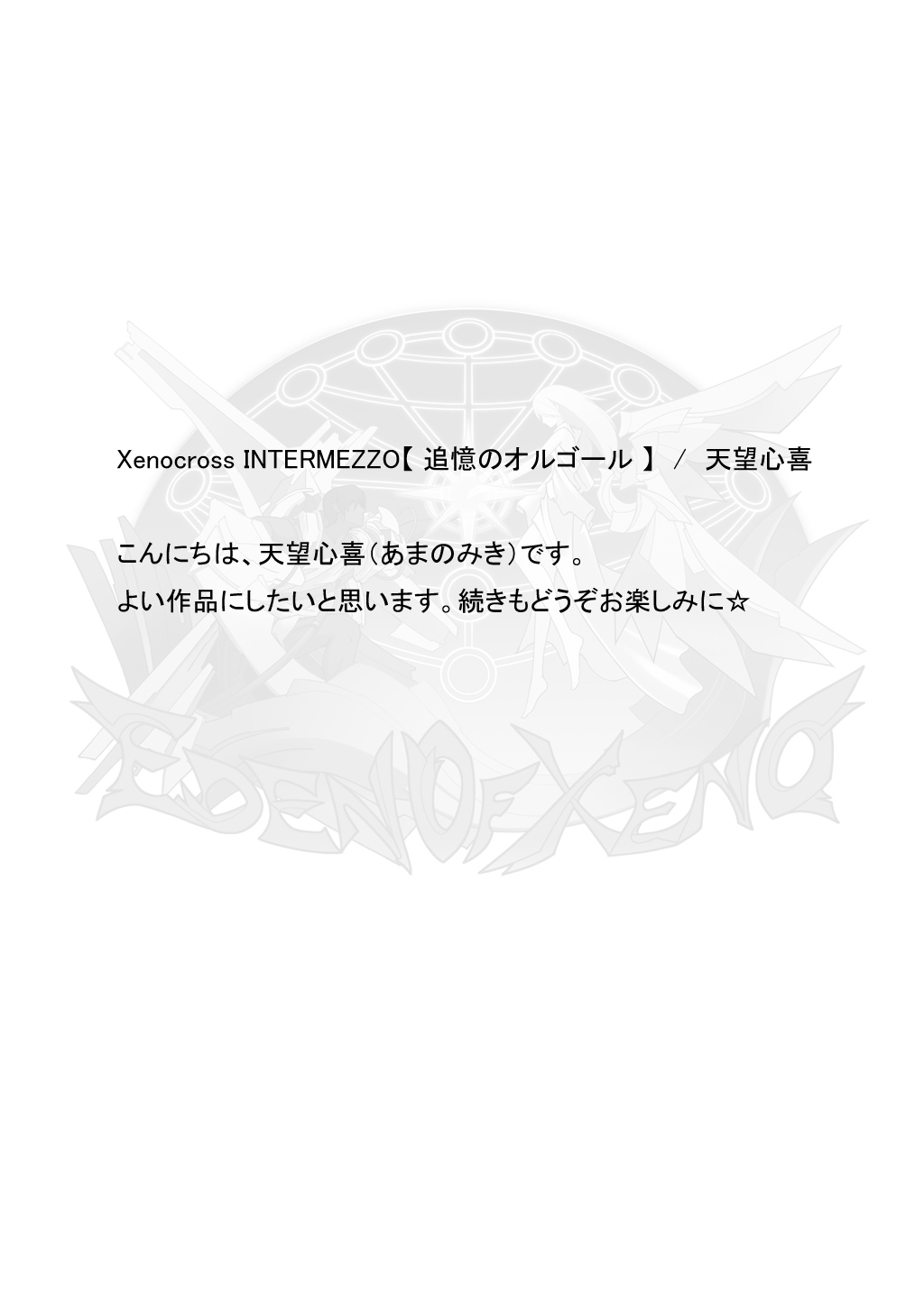 No Such Agency あさぎ龍 追憶のオルゴール 1〜2 その花びらにくちづけを