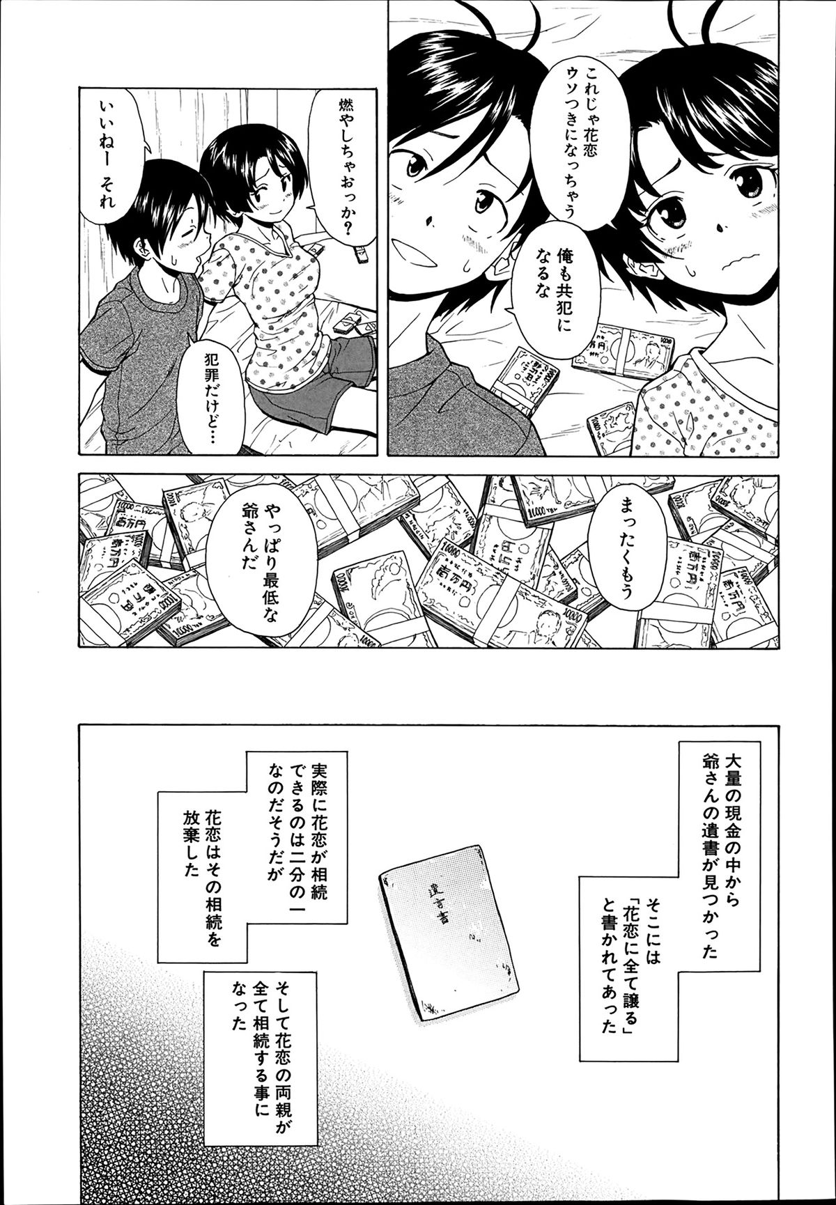 COMIC 夢幻転生 2014年03月号