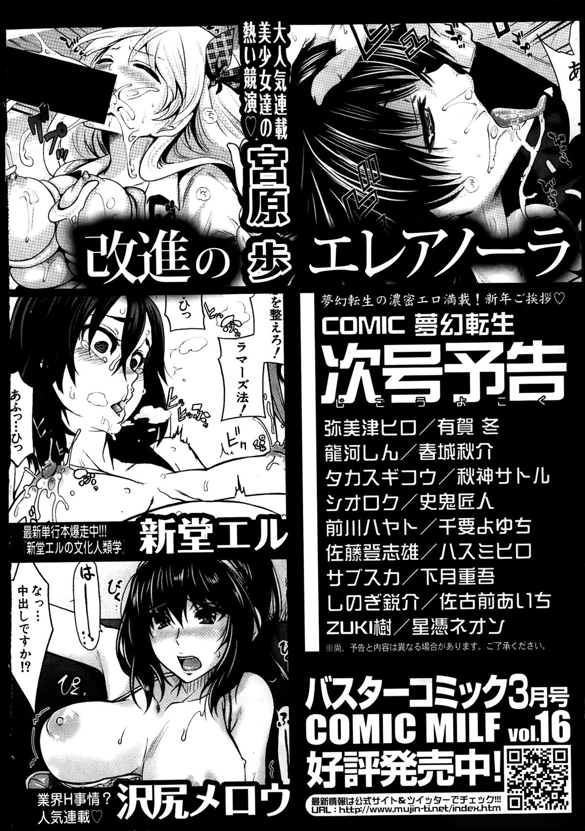 COMIC 夢幻転生 2014年03月号