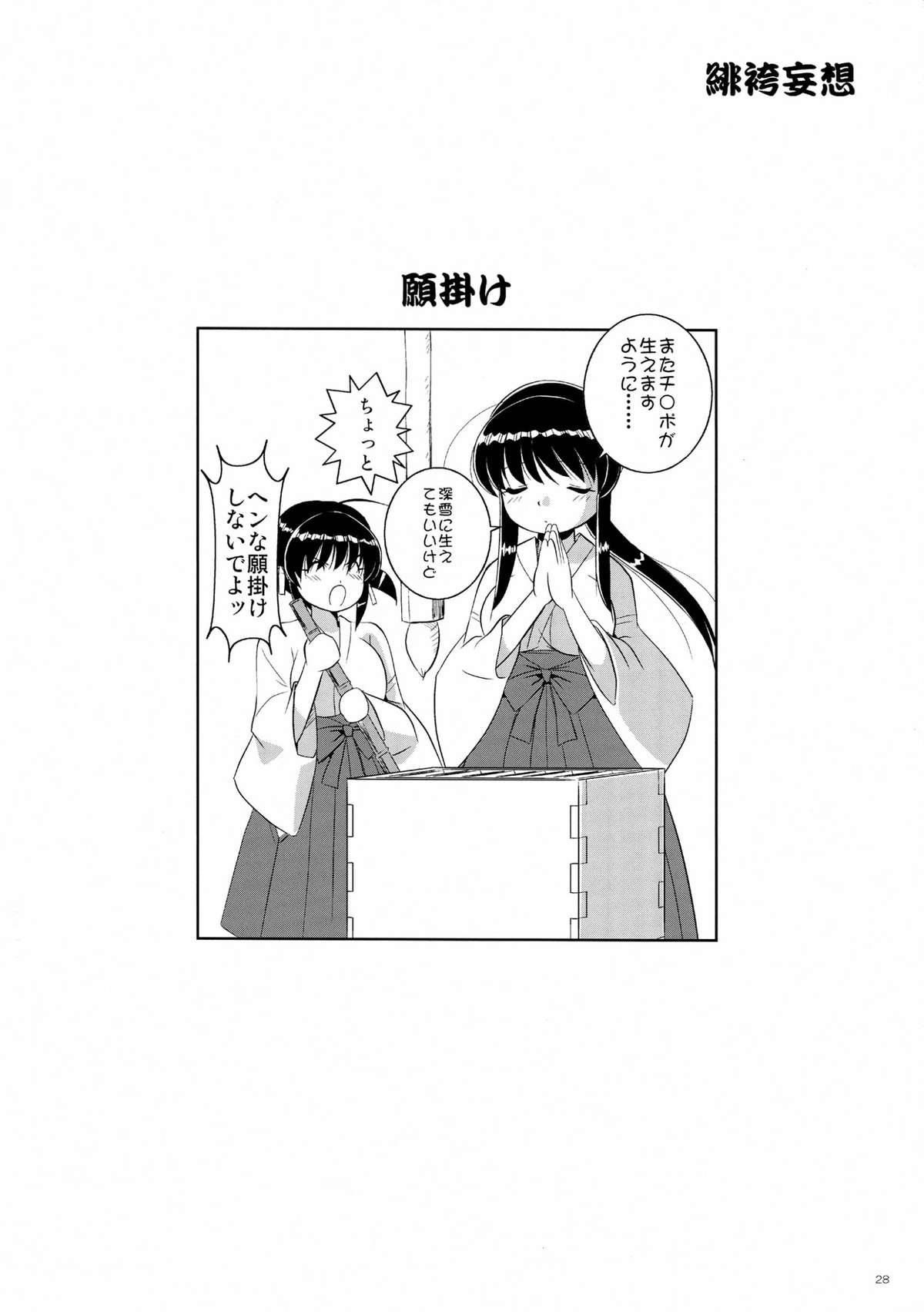 (C71) [夕闇茶房] 緋袴妄想 [第二版 2007年01月14日]