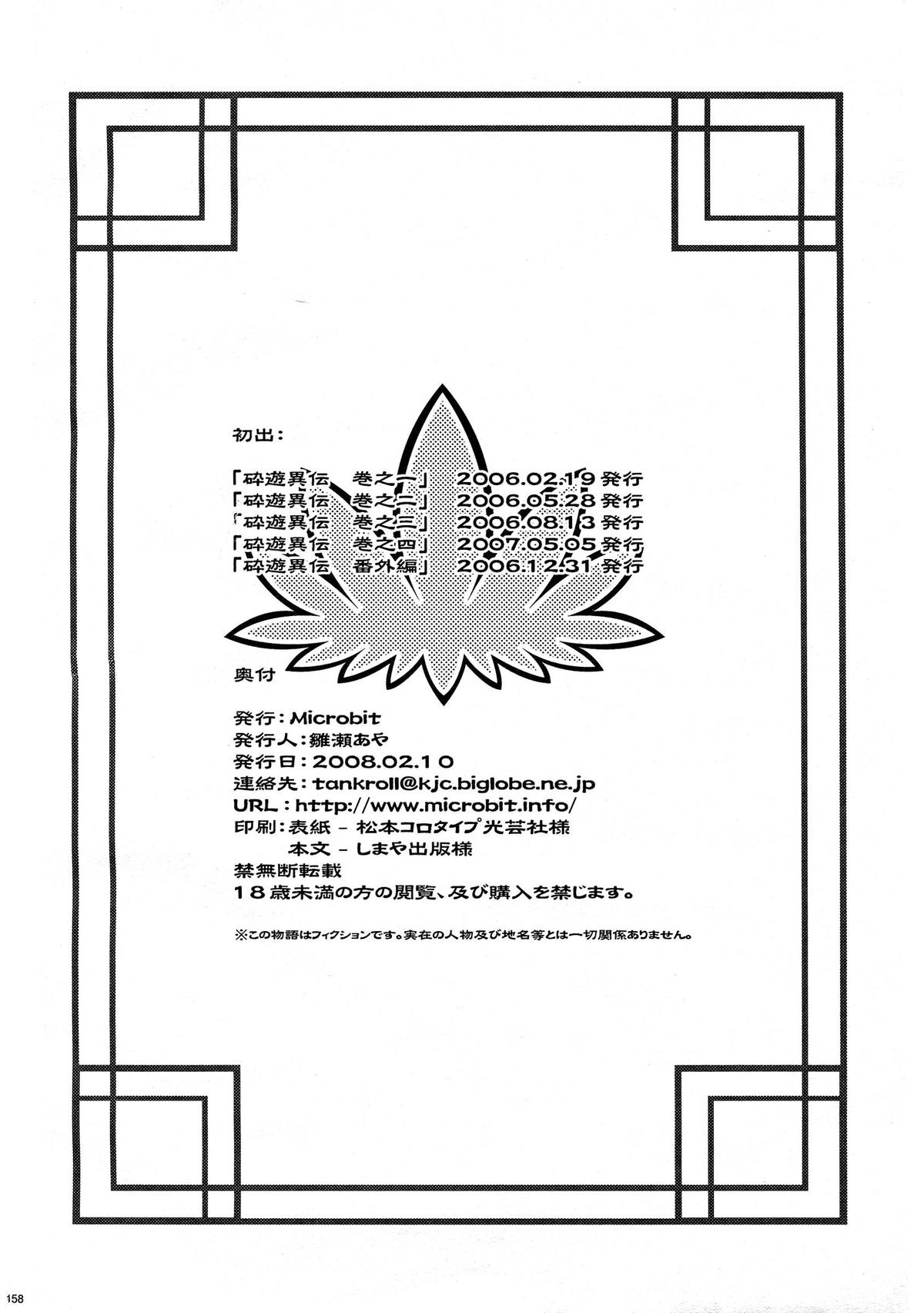 (コミティア83) [Microbit (雛瀬あや)] 砕遊異伝 総集編 -天之巻-