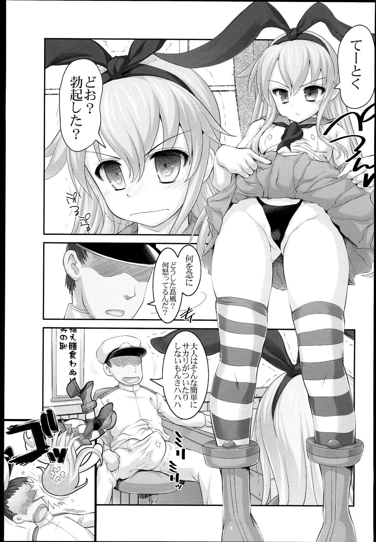 (C84) [STUDIOふあん (来鈍)] 雪風ちゃんともう仲良くしないで！ (艦隊これくしょん -艦これ-)