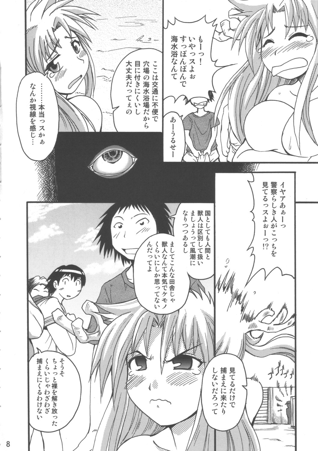 (C68) [四万十清流 (四万十曜太)] わいるどはーと