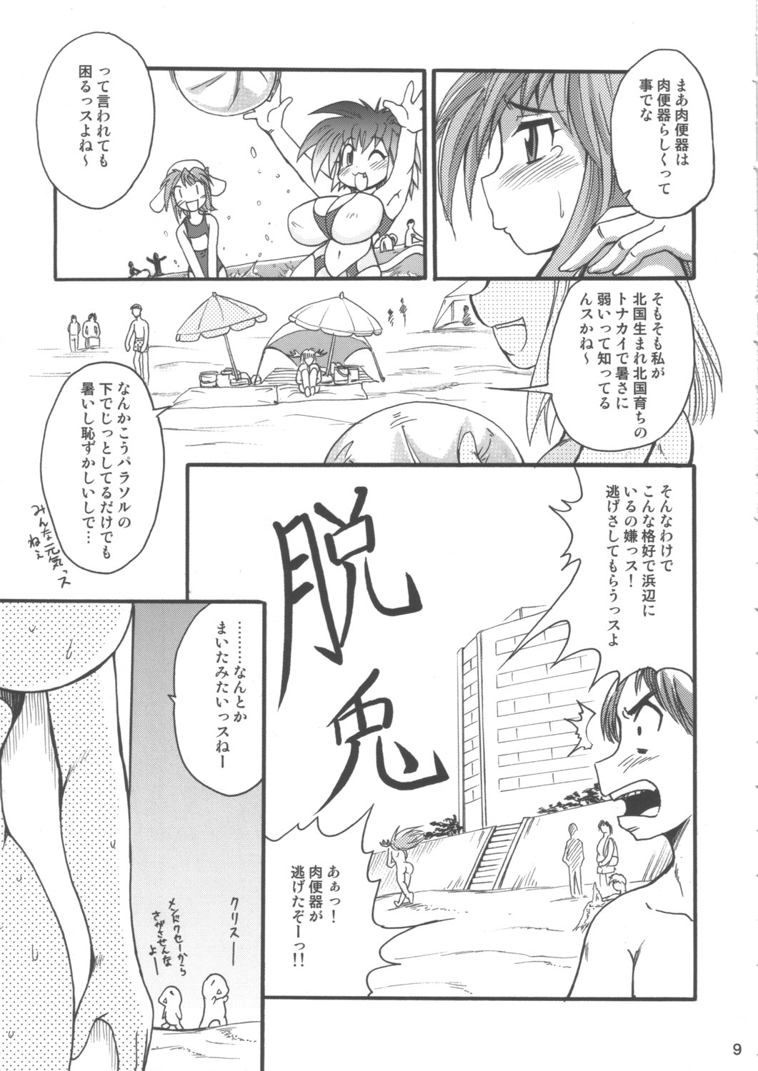 (C68) [四万十清流 (四万十曜太)] わいるどはーと