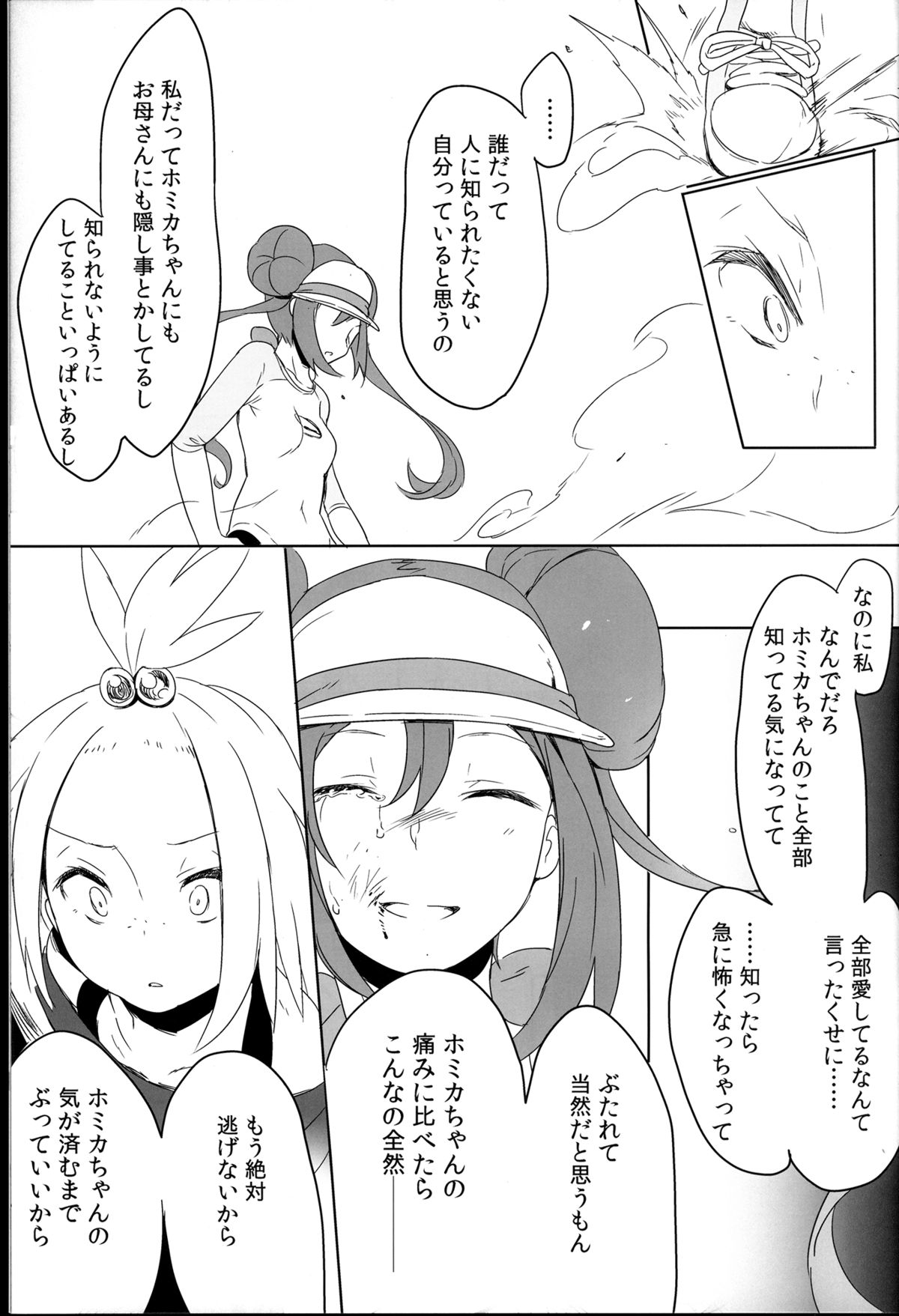 (C85) [ぷっぷくぷ (可哀想)] Sweet Collapse (ポケモン)