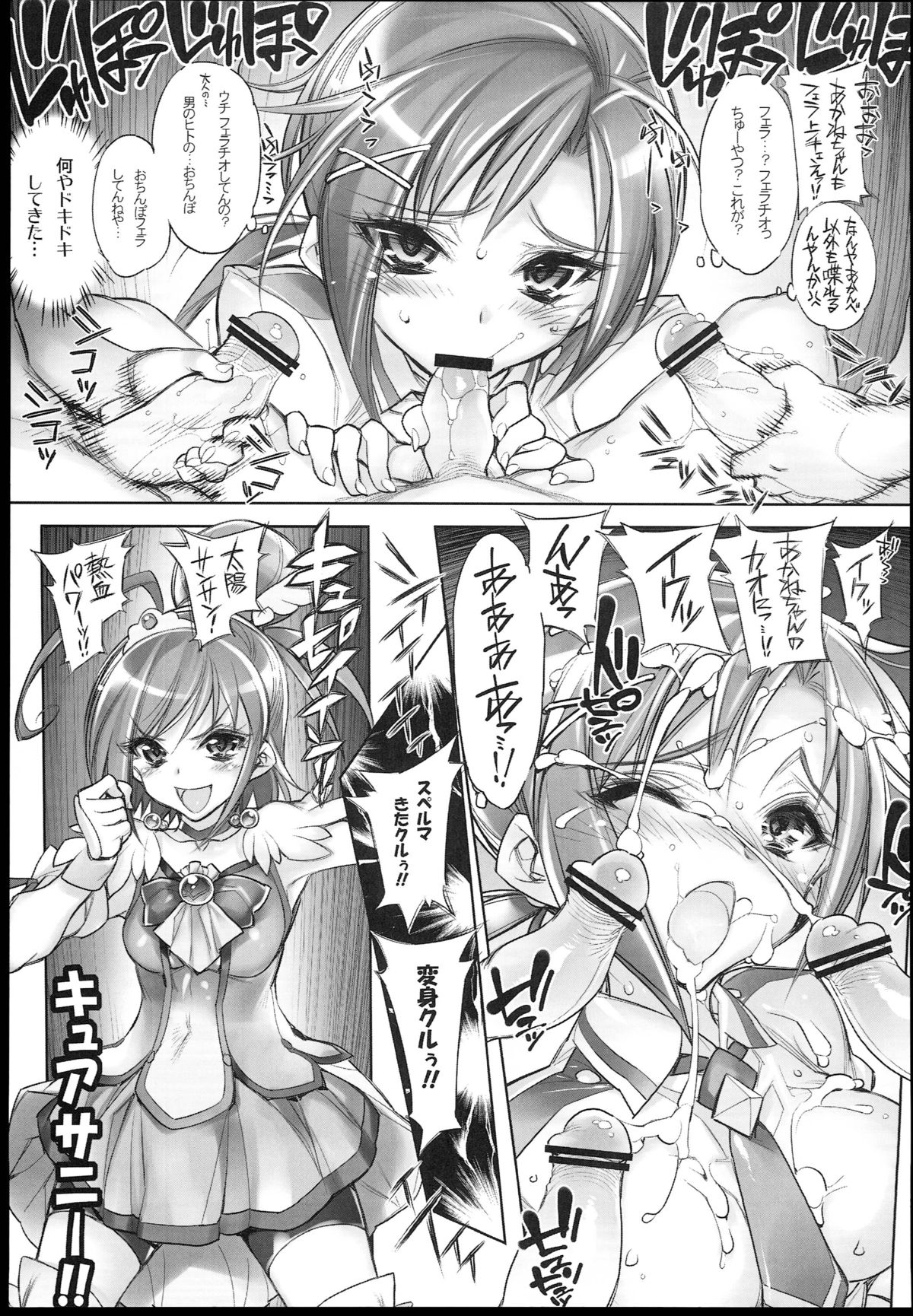 (C84) [かしわ屋 (ひよひよ)] みんなソクハメ！スワッピングプリキュア！ (スマイルプリキュア!)