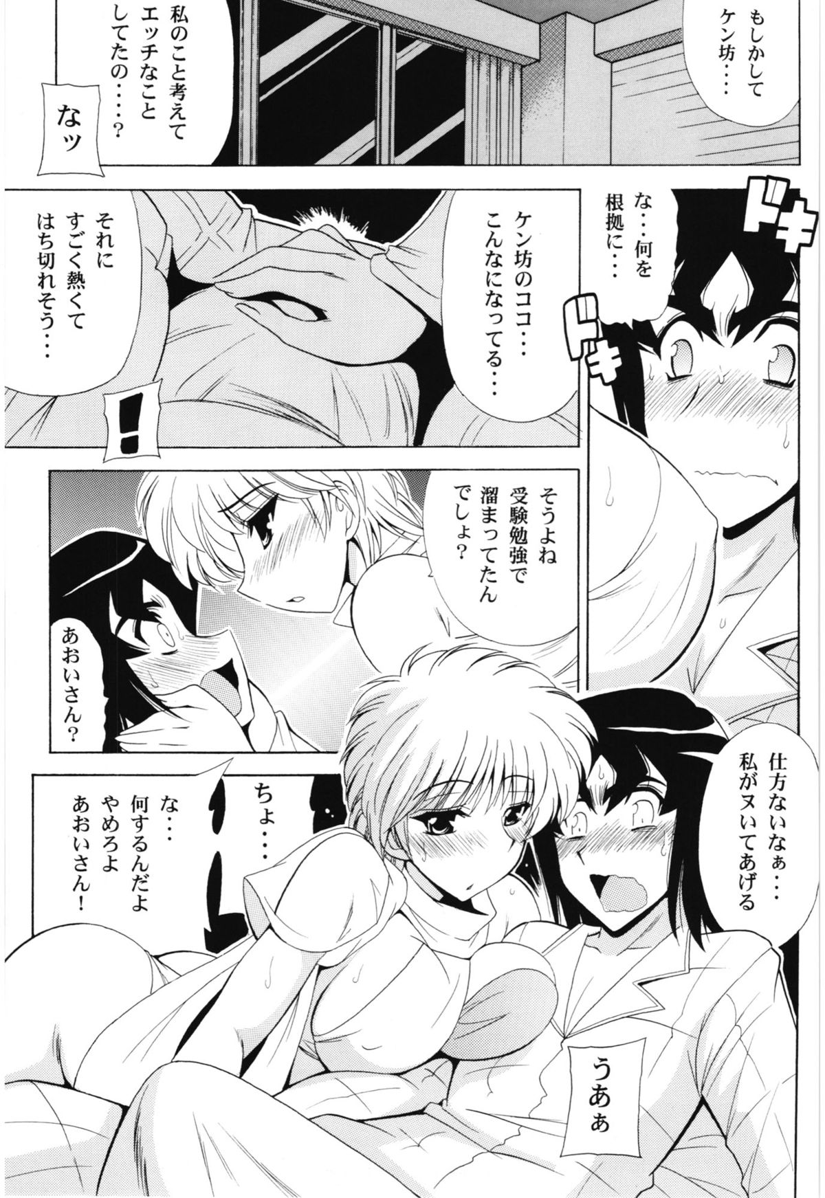 (サンクリ56) [りーず工房 (王者之風)] Endless Hero's Dream (ウイングマン)