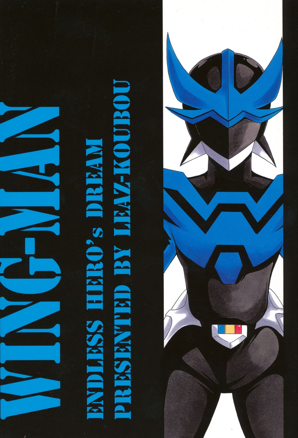 (サンクリ56) [りーず工房 (王者之風)] Endless Hero's Dream (ウイングマン)