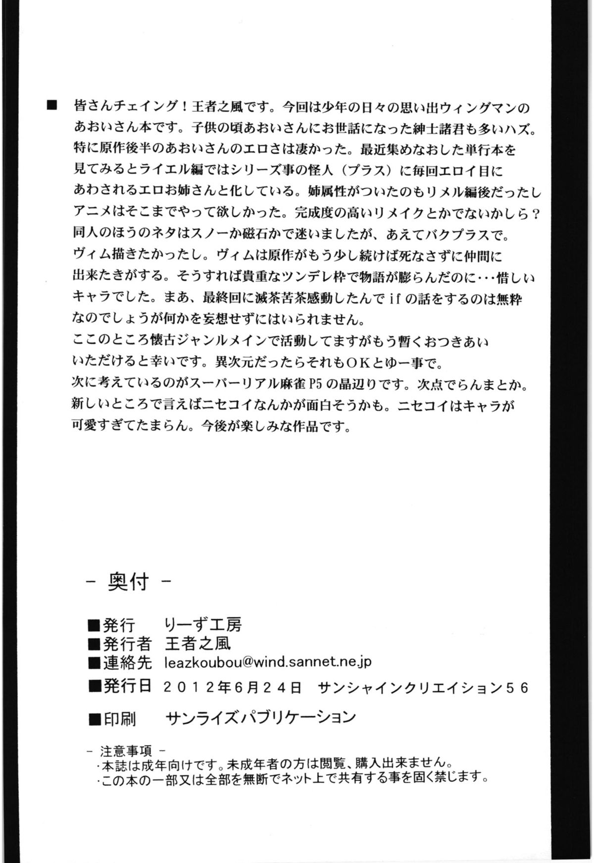 (サンクリ56) [りーず工房 (王者之風)] Endless Hero's Dream (ウイングマン)