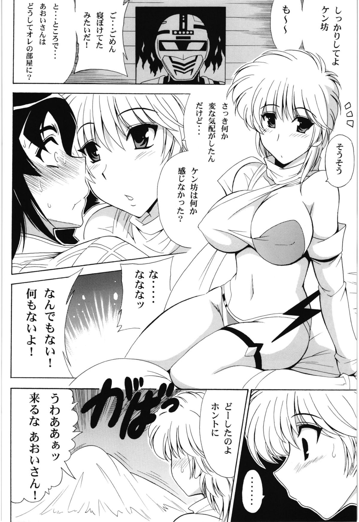 (サンクリ56) [りーず工房 (王者之風)] Endless Hero's Dream (ウイングマン)