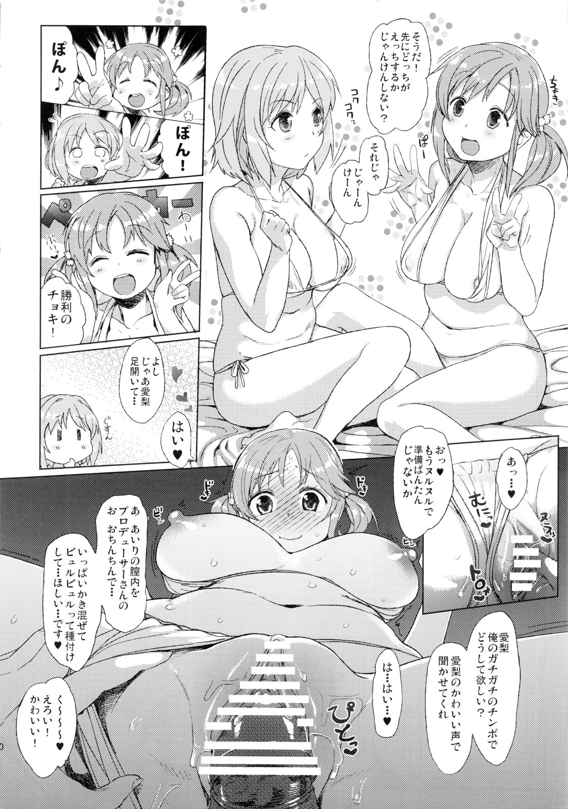 (C83) [4%Liar (A・Loveる)] 冬が寒いならお肉とちゅっちゅするしかないじゃない! (アイドルマスター シンデレラガールズ)