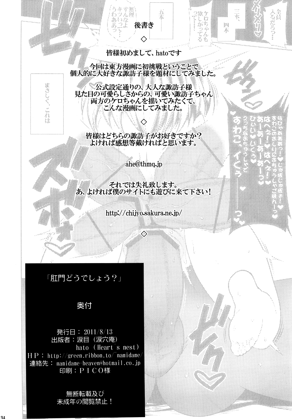 （C80）[ルイケツアン、ハートの巣（なみだめ、はと）]嫌いな人はどうですか？ （東方Project）[英語] {Anonygoo + Afro}