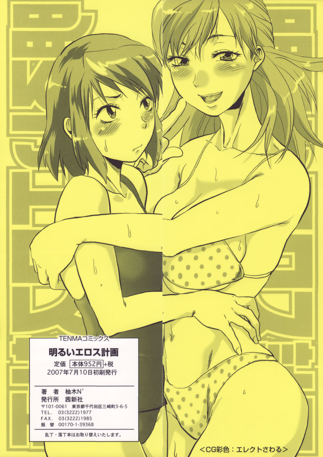 [柚木N'] 明るいエロス計画 第4-7章 [英訳]