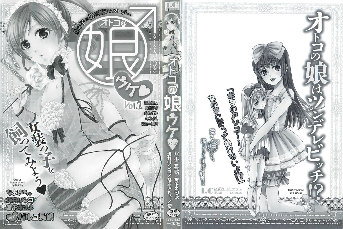 [アンソロジー] オトコの娘ウケ Vol. 2 [英訳]