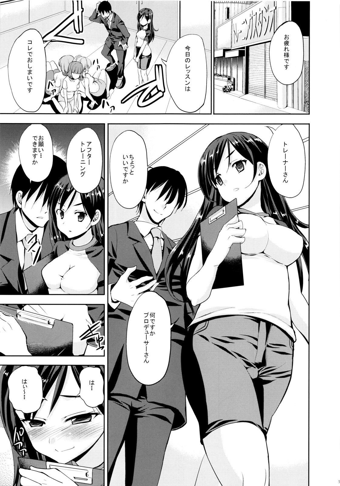 (C82) [Sweet Avenue (カヅチ)] モバマスノエロホン サマースタイルトレーナー (アイドルマスターシンデレラガールズ)