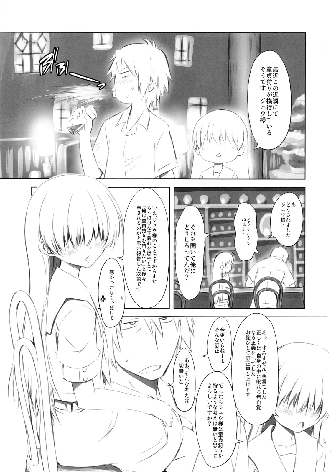(COMIC1☆6) [珍譜堂 (まるい)] 降伏ゲーム (電波的な彼女)