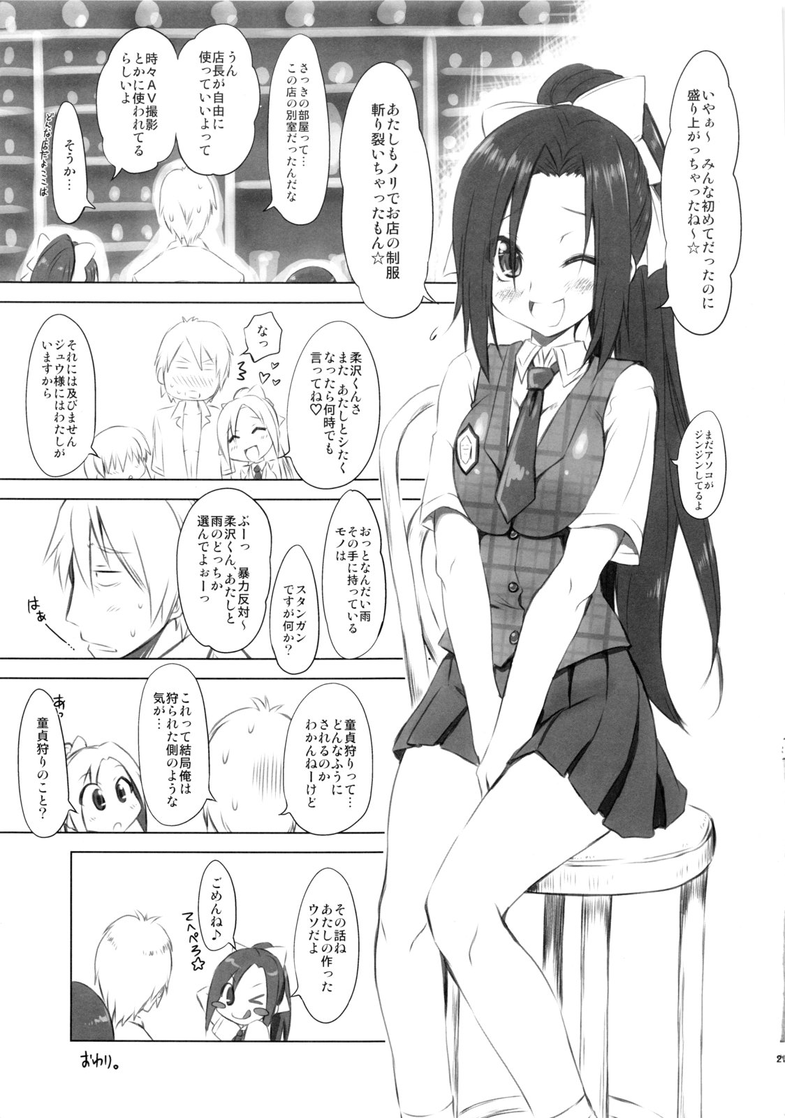 (COMIC1☆6) [珍譜堂 (まるい)] 降伏ゲーム (電波的な彼女)
