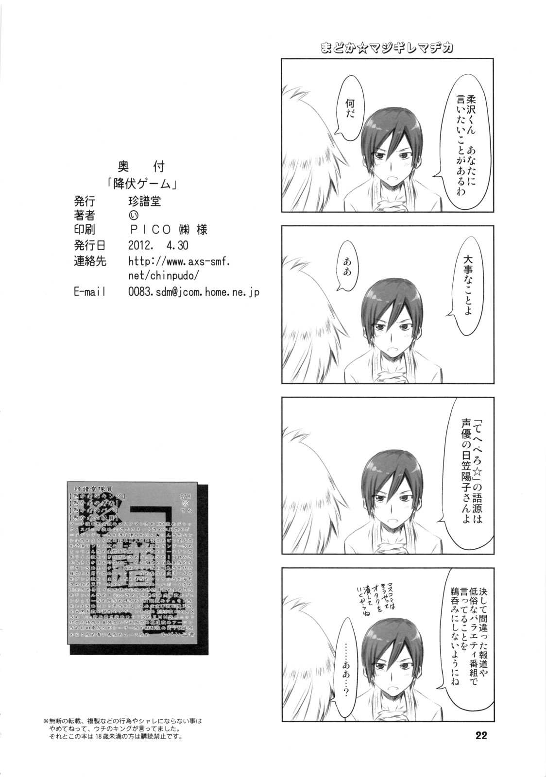(COMIC1☆6) [珍譜堂 (まるい)] 降伏ゲーム (電波的な彼女)