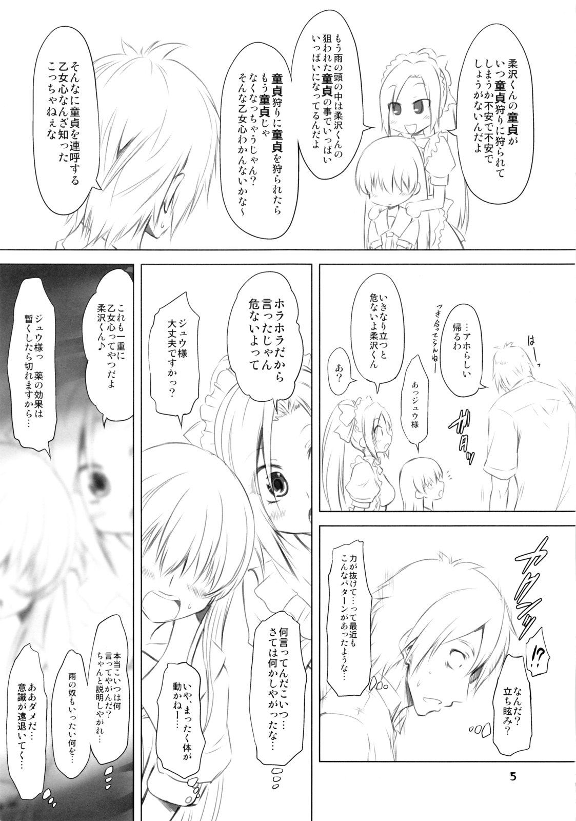 (COMIC1☆6) [珍譜堂 (まるい)] 降伏ゲーム (電波的な彼女)