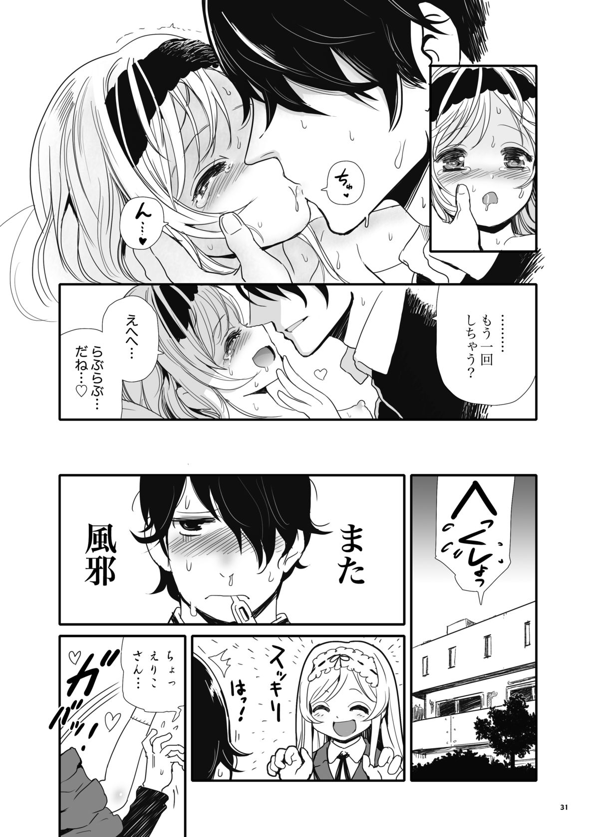 [baroQue (じぇーむら)] エリコトシヨ [DL版]