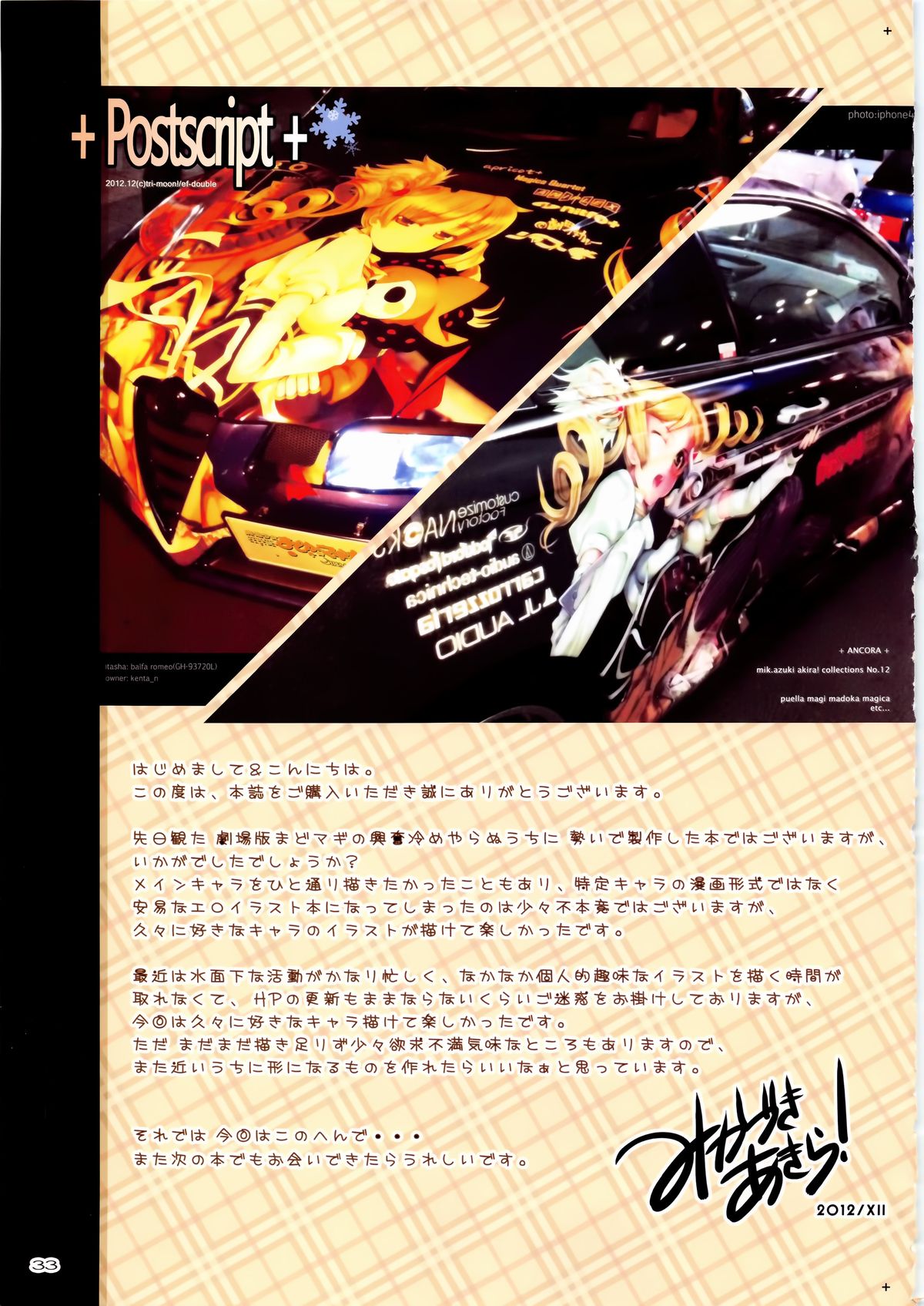(C83) [TRI-MOON! (みかづきあきら!)] TRI-MOON! full color collection Vol.12 ANCORA (魔法少女まどか☆マギカ)