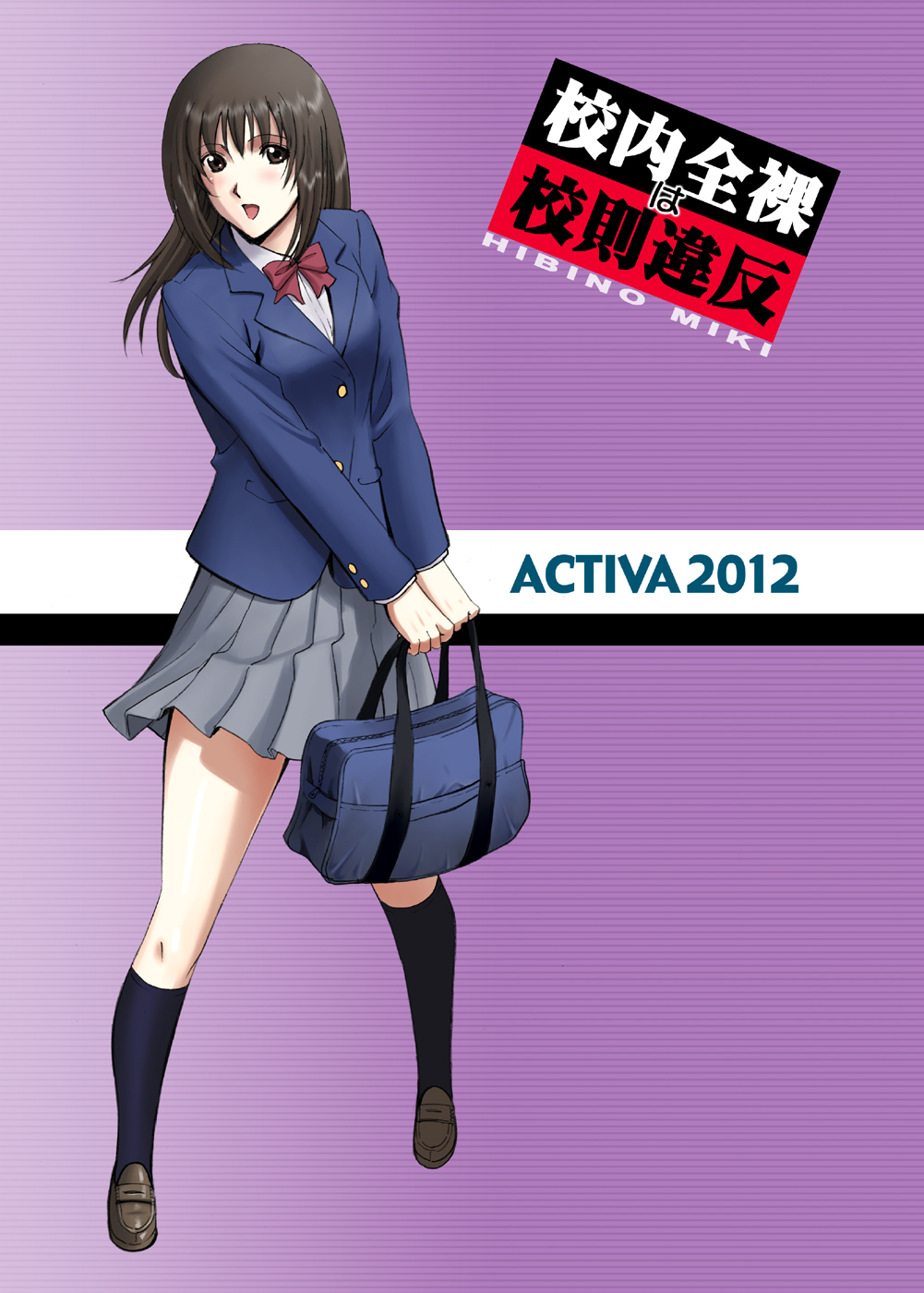 [ACTIVA (SMAC)] 露出オトメVoice comic「校内全裸は校則違反～日比野みき～」 [英訳] [DL版]