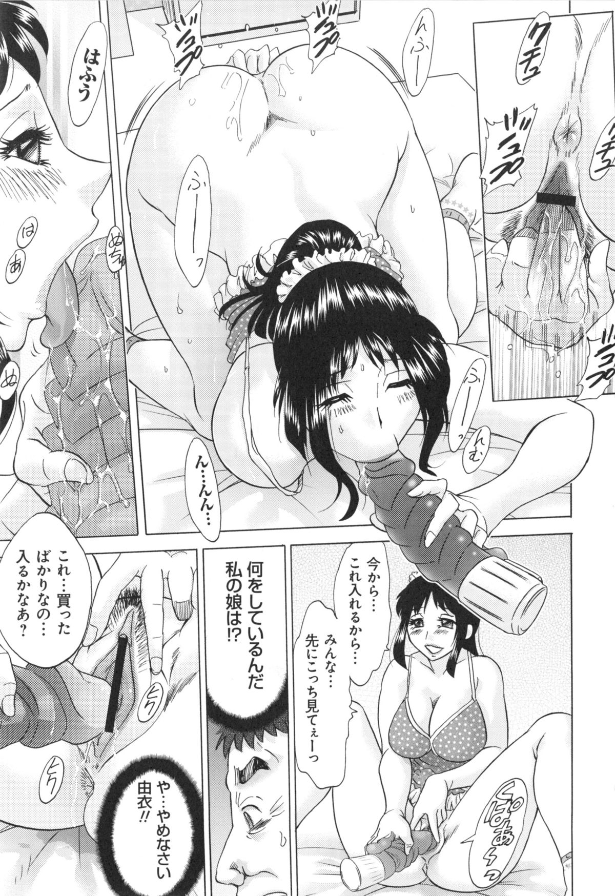 [ちゃんぽん雅] 変態姦測