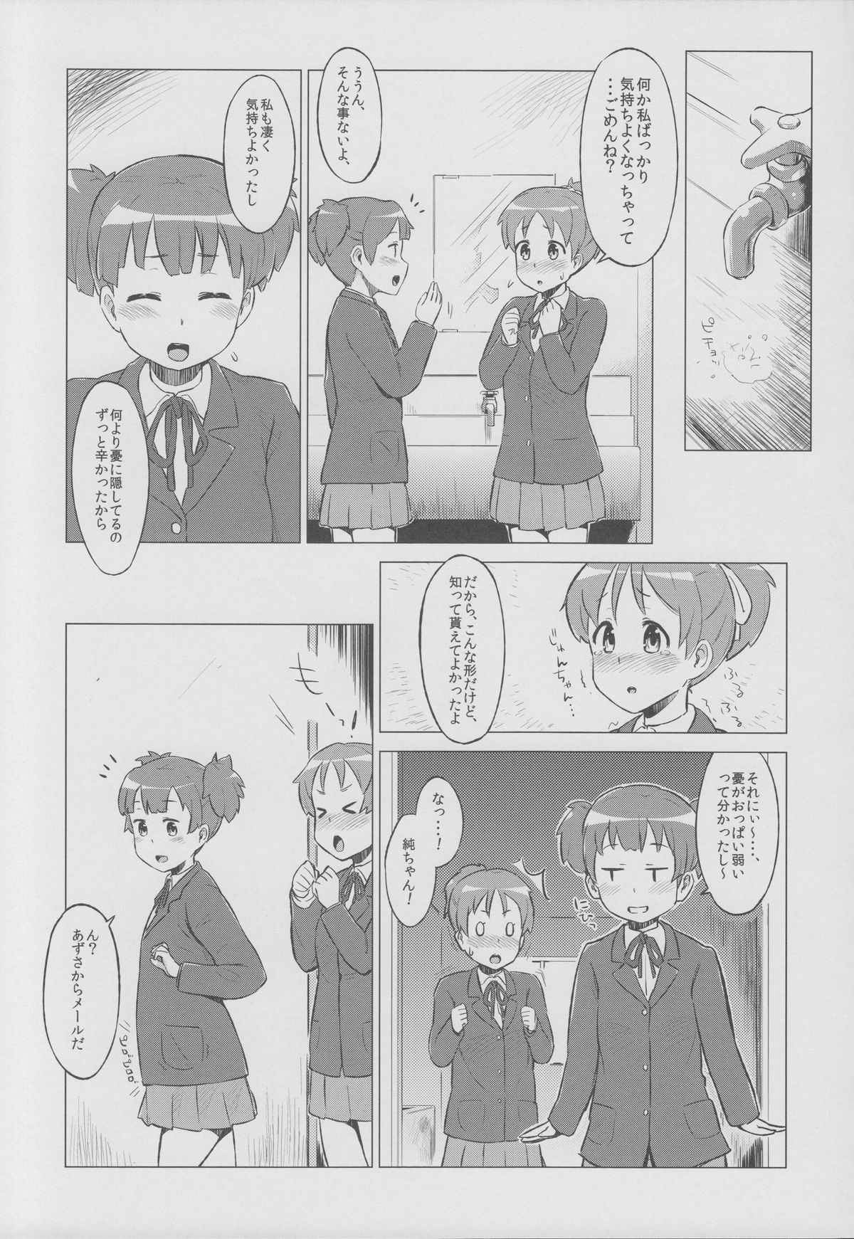 (C80) [森宮缶 (森宮正幸)] UI×JUN×AZU (けいおん!)